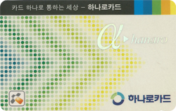 카드 하나로 통하는 세상 - 하나로카드 (부산하나로카드 일반용)